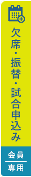 WEB予約・振替(会員限定)